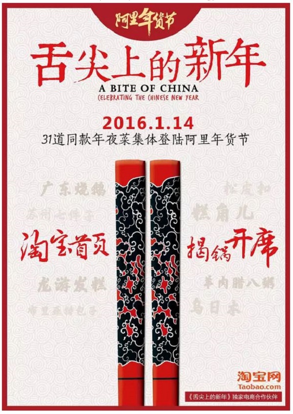 品牌造节 | 阿里年货节的第一年，他们这样造势