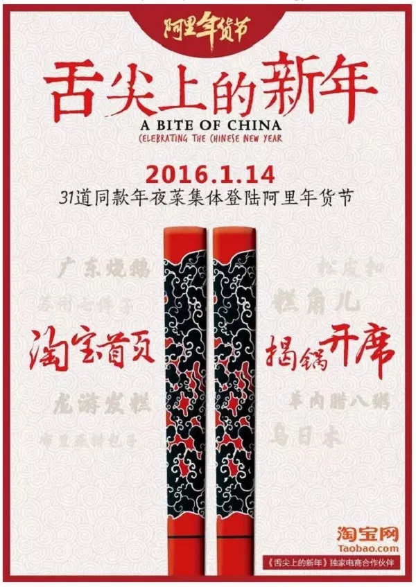 品牌造节 | 阿里年货节的第一年，他们这样造势