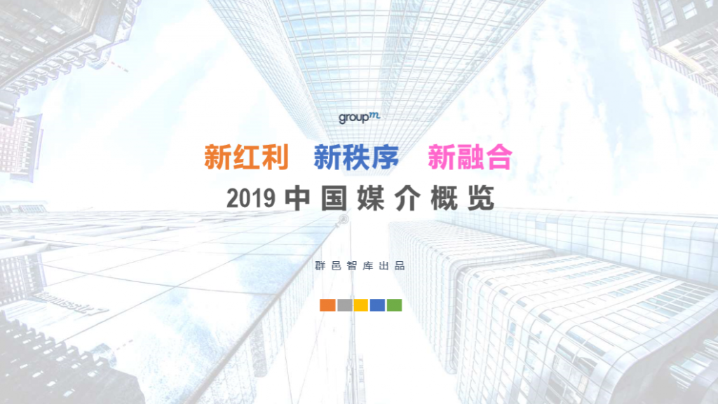 2019下半年，你的媒介预算应该怎么花？
