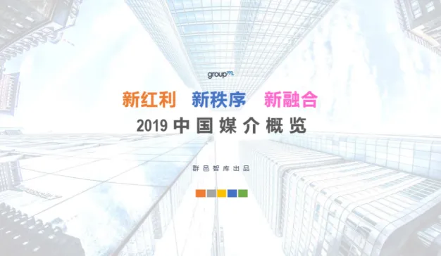 2019下半年，你的媒介预算应该怎么花？