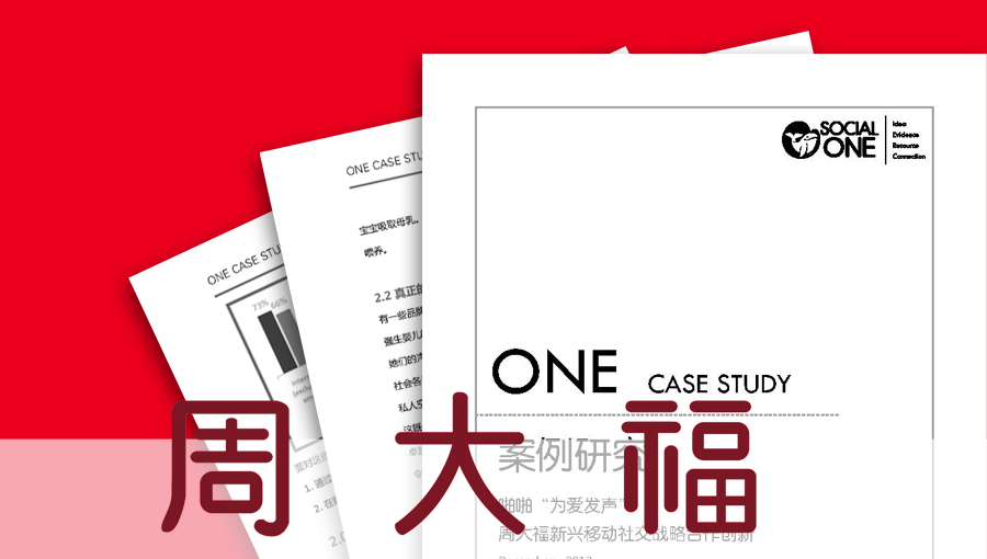 周大福：啪啪“为爱发声”，新兴移动社交战略合作创新
