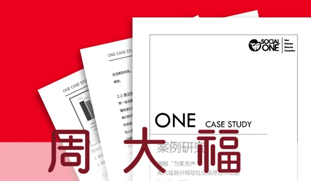周大福：啪啪“为爱发声”，新兴移动社交战略合作创新