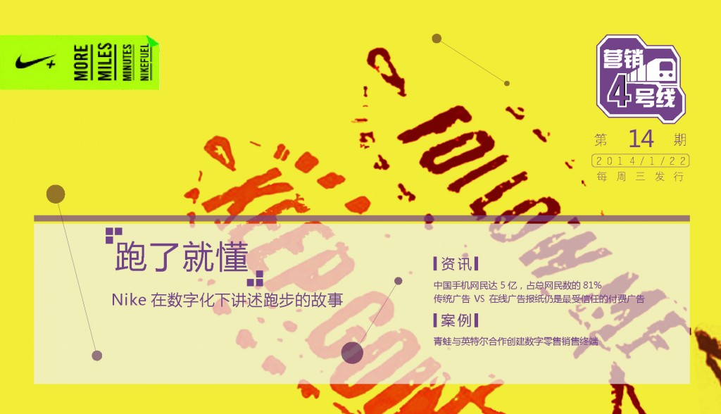 耐克：微信营销，在营而不在销