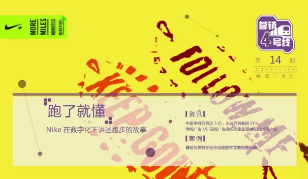 耐克：微信营销，在营而不在销