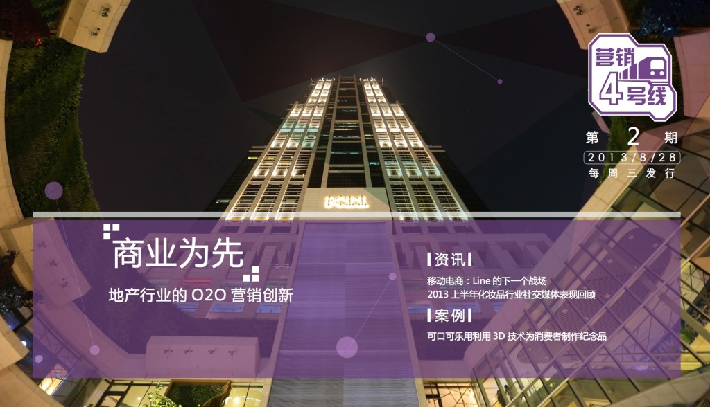 K11：商业为先，地产行业的O2O创新