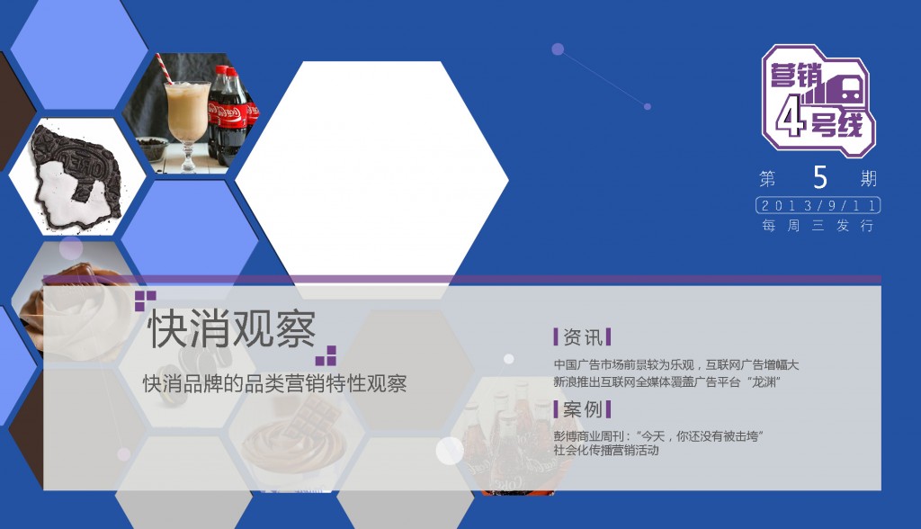 亿滋：快消品牌的品类营销特性观察