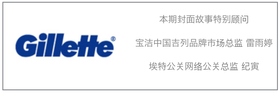 吉列剃须