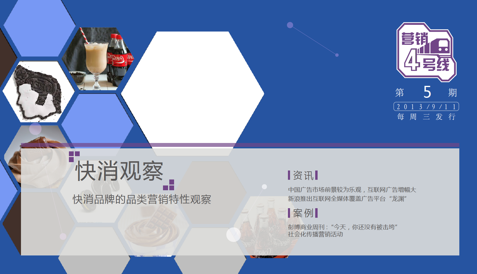 快消