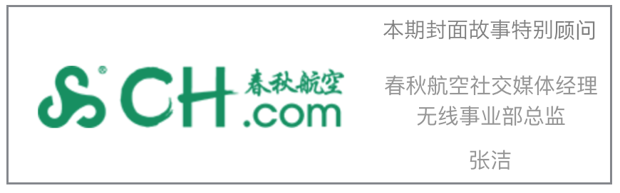 春秋航空