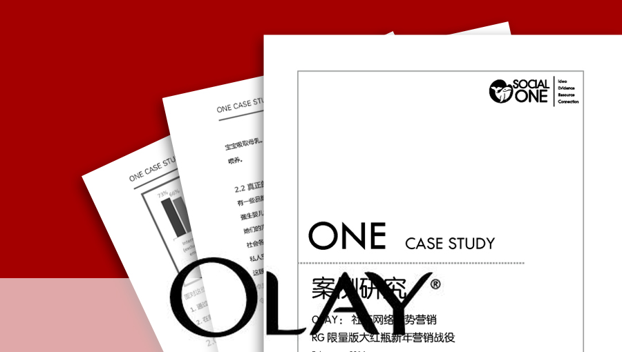 OLAY： 社交网络借势营销，RG限量版大红瓶新年营销战役