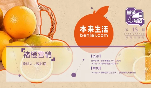 褚橙营销：对数字渠道不光是媒体触点，它更可以是销售点