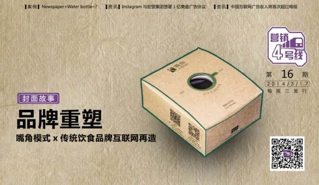 嘴角模式，传统饮食品牌的互联网再造