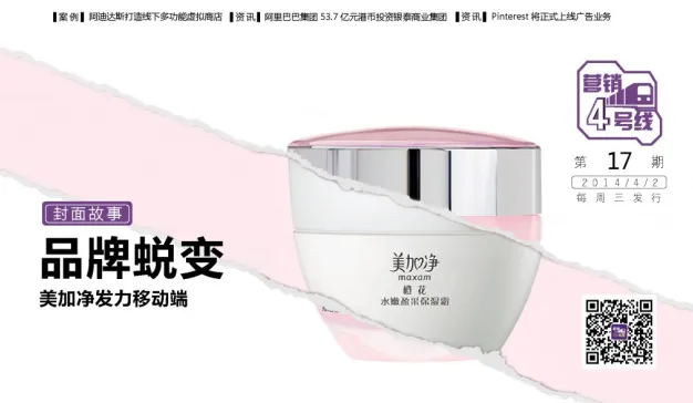 品牌蜕变，美加净发力移动端