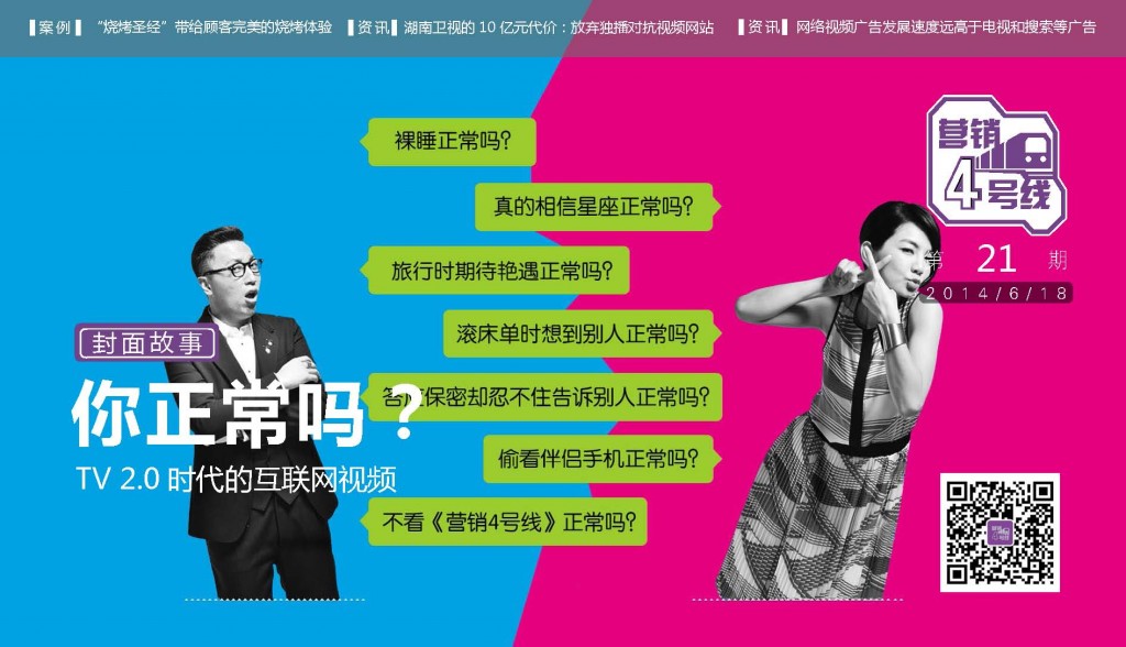 唯众传媒：TV 2.0时代的互联网视频