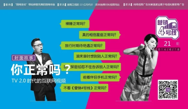 唯众传媒：TV 2.0时代的互联网视频