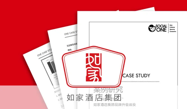 如家酒店：“心有家，行天下” 如家酒店集团品牌升级战役