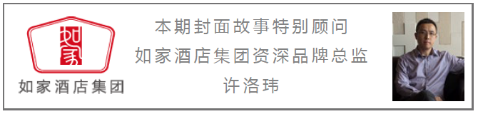 如家