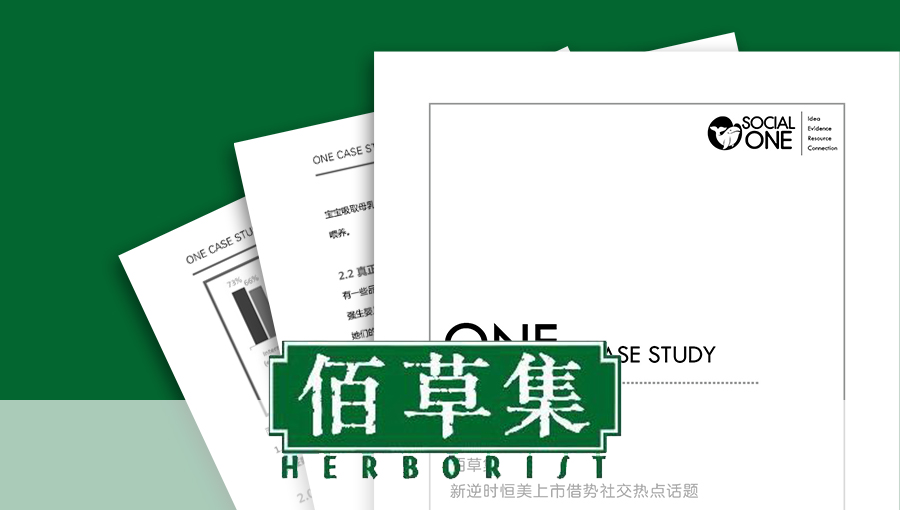 佰草集：新逆时恒美上市，借势社交热点话题