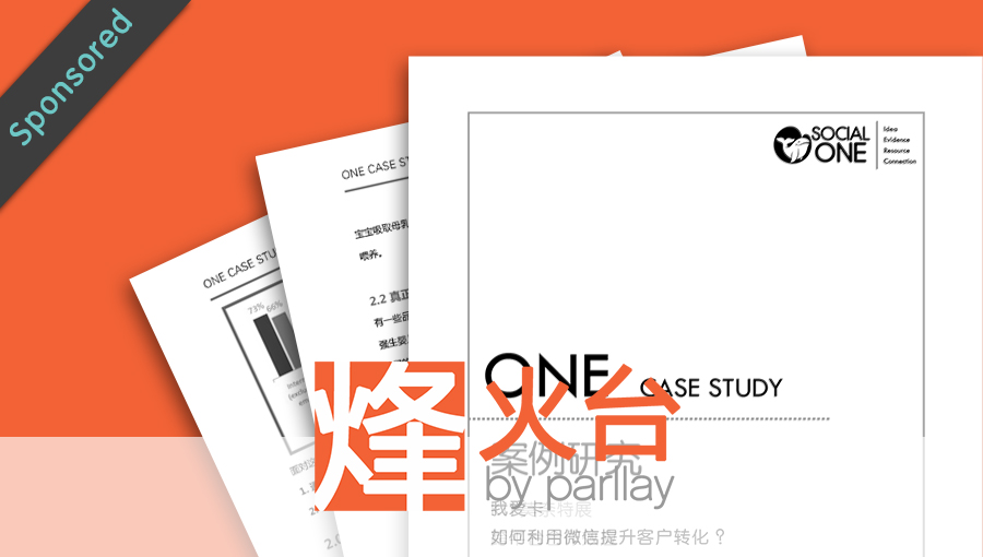 我爱卡：如何利用微信提升客户转化 ？