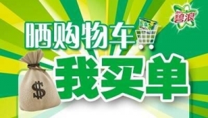 碧浪洗衣凝珠，如何运用微信朋友圈机制增加互动提升移动端销量