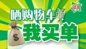 碧浪洗衣凝珠，如何运用微信朋友圈机制增加互动提升移动端销量