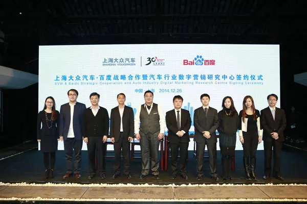 上海大众联合百度共创汽车行业数字营销研究中心