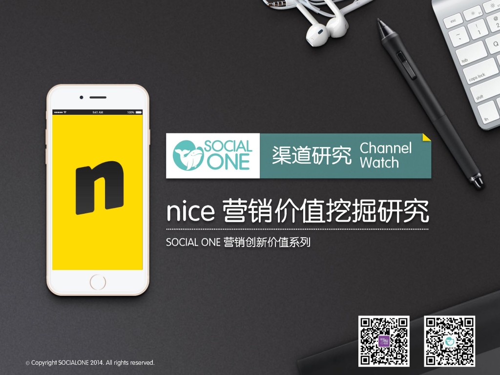 图片社交：nice 营销价值挖掘研究报告