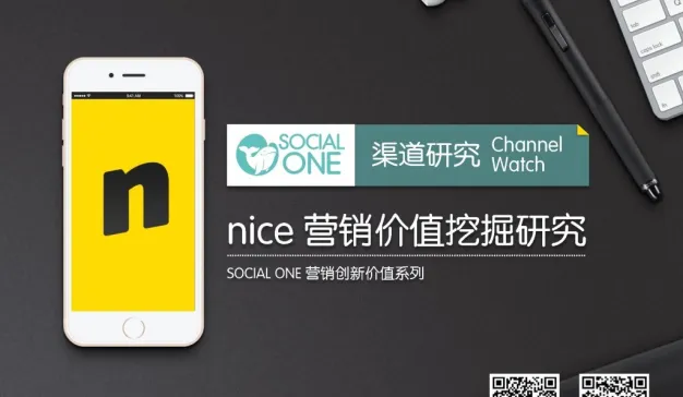 图片社交：nice 营销价值挖掘研究报告