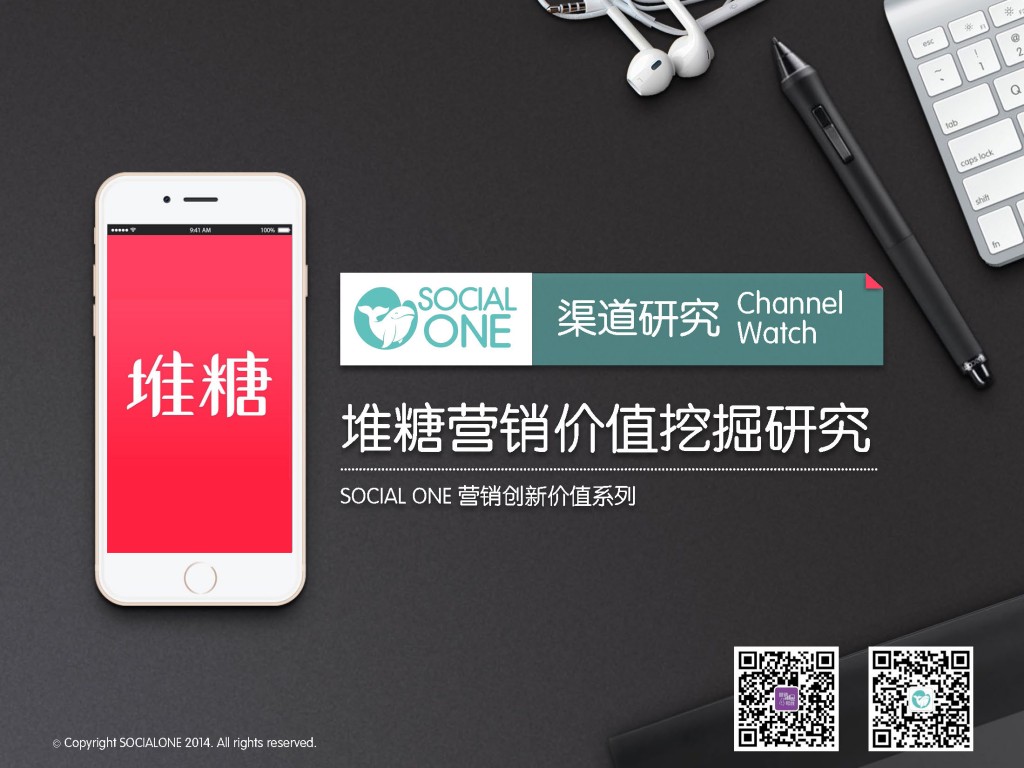 兴趣社交：堆糖营销价值挖掘研究报告