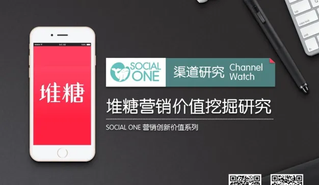 兴趣社交：堆糖营销价值挖掘研究报告
