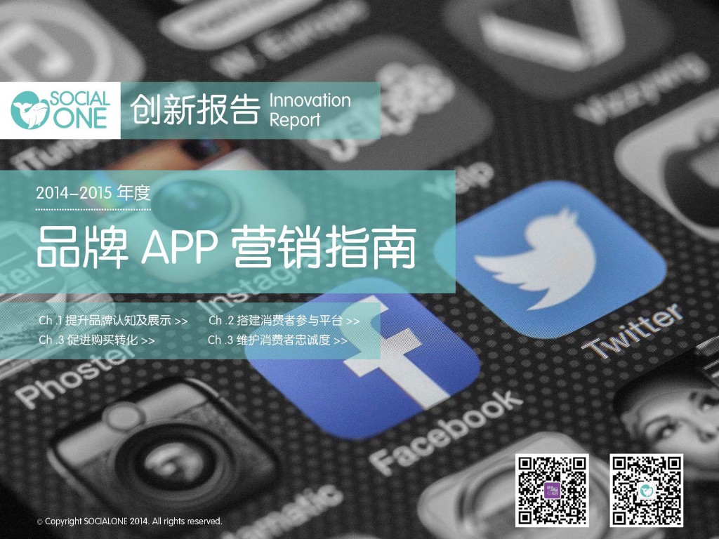品牌APP营销指南14-15