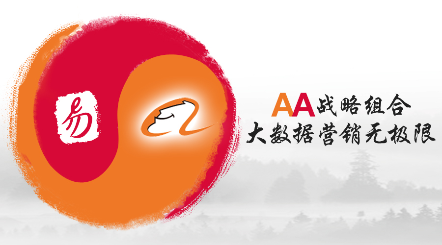 阿里战略投资易传媒：将构建大数据营销生态圈