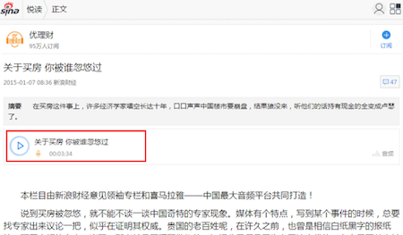 “听新闻”，喜马拉雅FM与新浪新闻联手打造音频新闻媒体