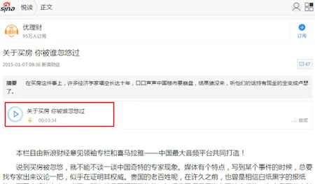 “听新闻”，喜马拉雅FM与新浪新闻联手打造音频新闻媒体