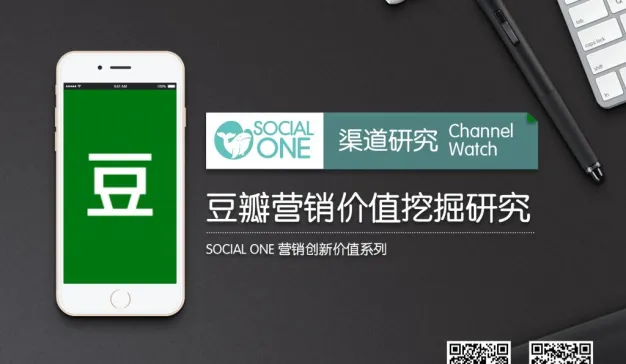 兴趣社交：豆瓣营销价值挖掘研究报告