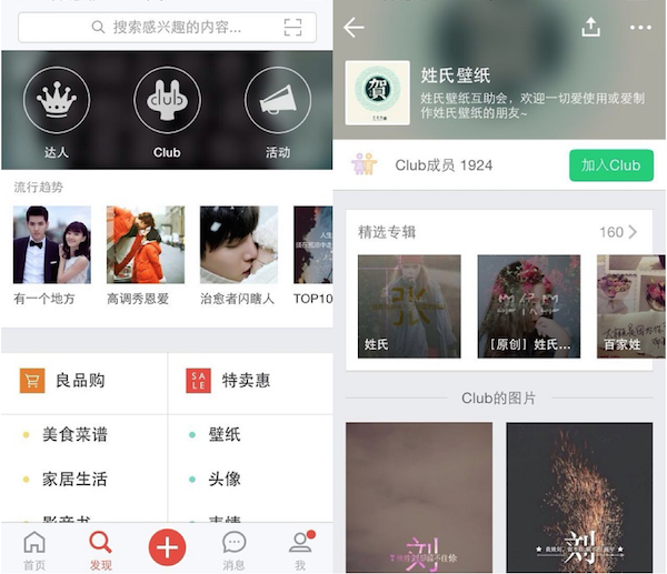 堆糖上线新功能Club，探索移动社群形态