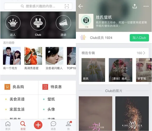 堆糖上线新功能Club，探索移动社群形态