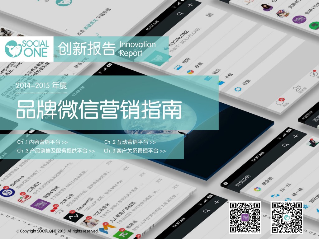 品牌微信营销指南14-15