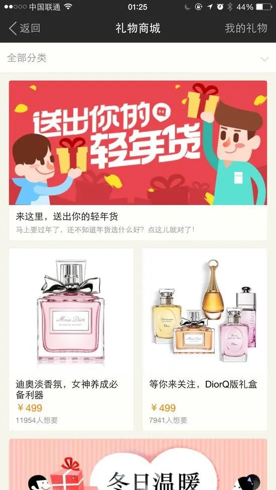 陌陌推实体礼物商城，涉足电商领域