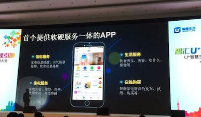 海尔推U+平台APP，与微软合作实现人机互动