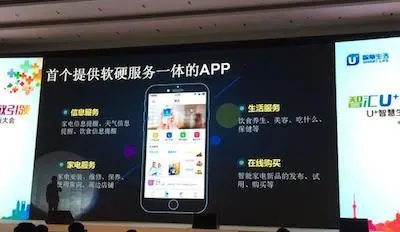 海尔推U+平台APP，与微软合作实现人机互动