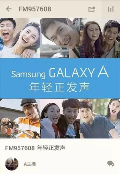 与用户共创内容，三星手机与荔枝FM合作“年轻正发声”音频专区