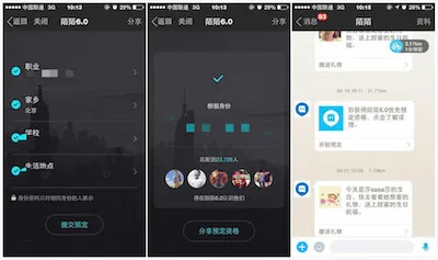 陌陌6.0，深化社交和娱乐