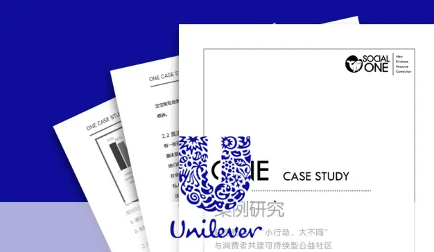 联合利华：“小行动，大不同”与消费者共建可持续型公益社区