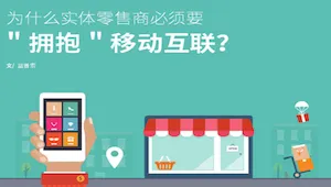 益普索：97% 消费者在实体店购物时会使用移动设备帮助购物