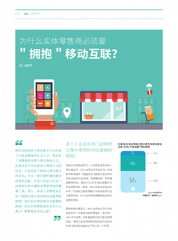 为什么实体零售商必须要“拥抱”移动互联?_000001-755x1024.png