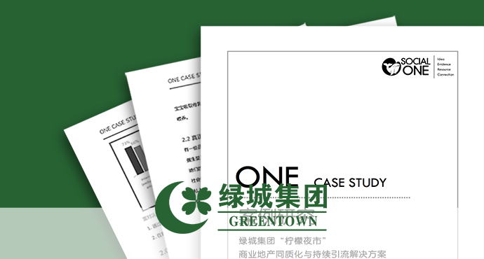 绿城集团“柠檬夜市”,商业地产同质化与持续引流解决方案