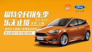 福特携手嘀嗒拼车，为中国消费者打造全新拼车出行方式