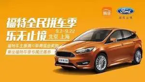 福特携手嘀嗒拼车，为中国消费者打造全新拼车出行方式