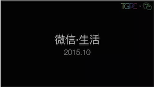 2015微信生活白皮书：60%的微信用户是年轻人